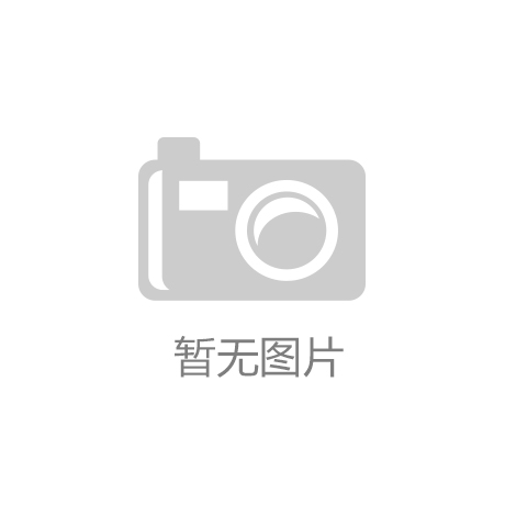 四川持续KB体育推进体育引领员工程